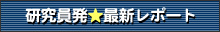 ���������ŐV���|�[�g