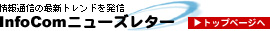 [InfoCom�j���[�Y���^�[]