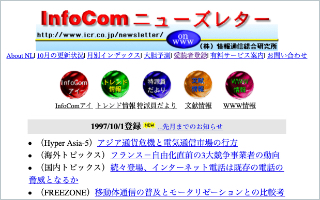 写真：「Infocomニューズレター」配信ページのスクリーンショット