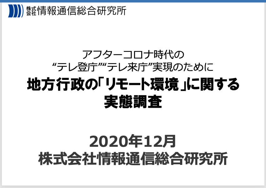 アフターコロナ時代の