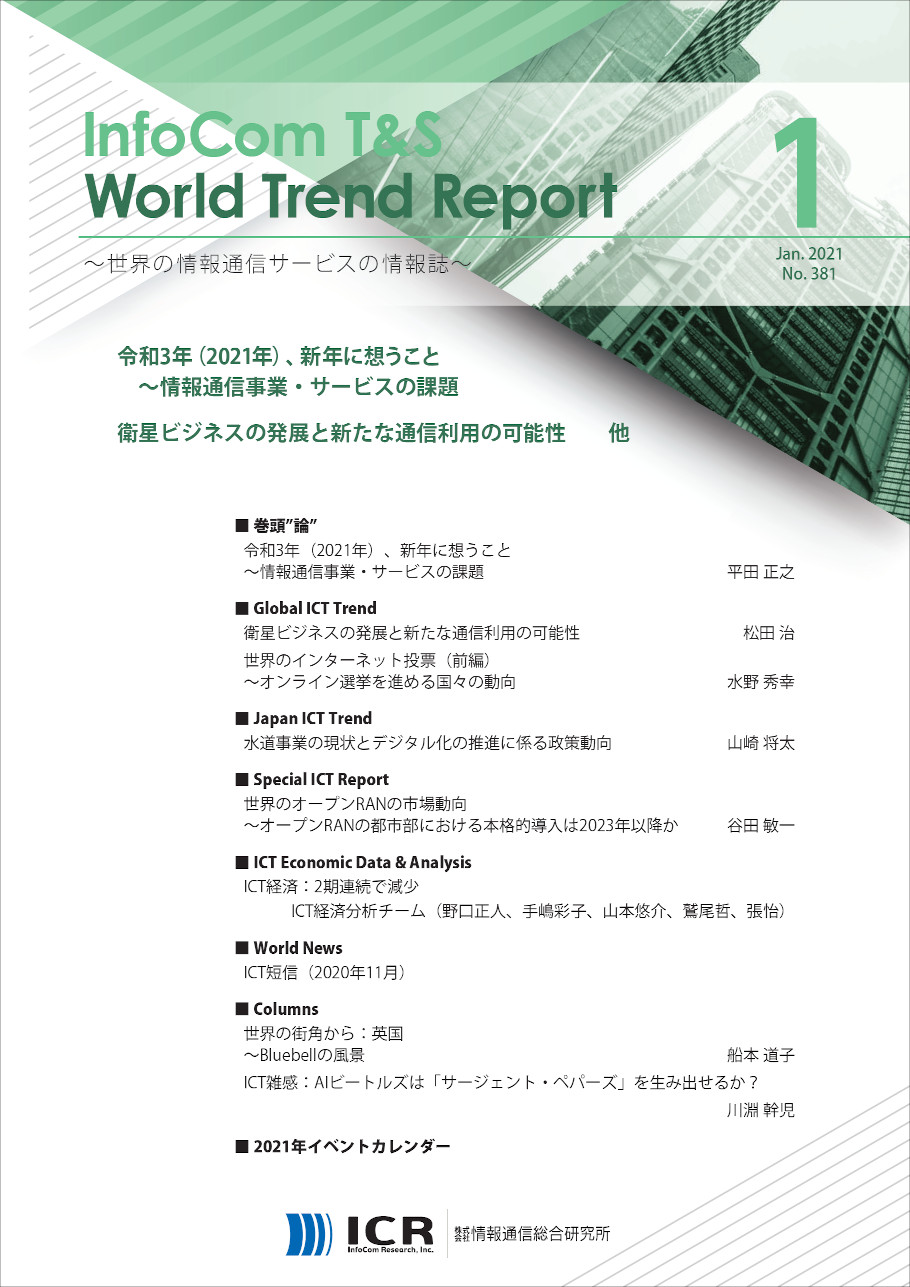 2021年1月号(No.381)