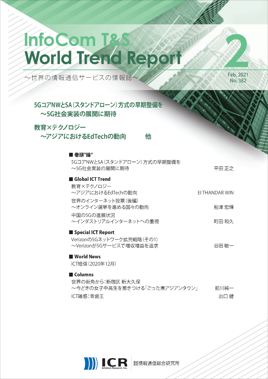 2021年2月号(No.382)