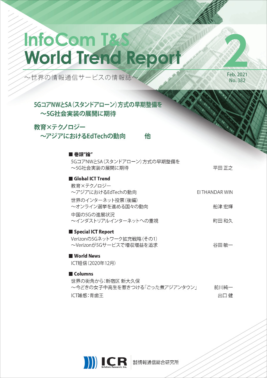 2021年2月号（No.382）