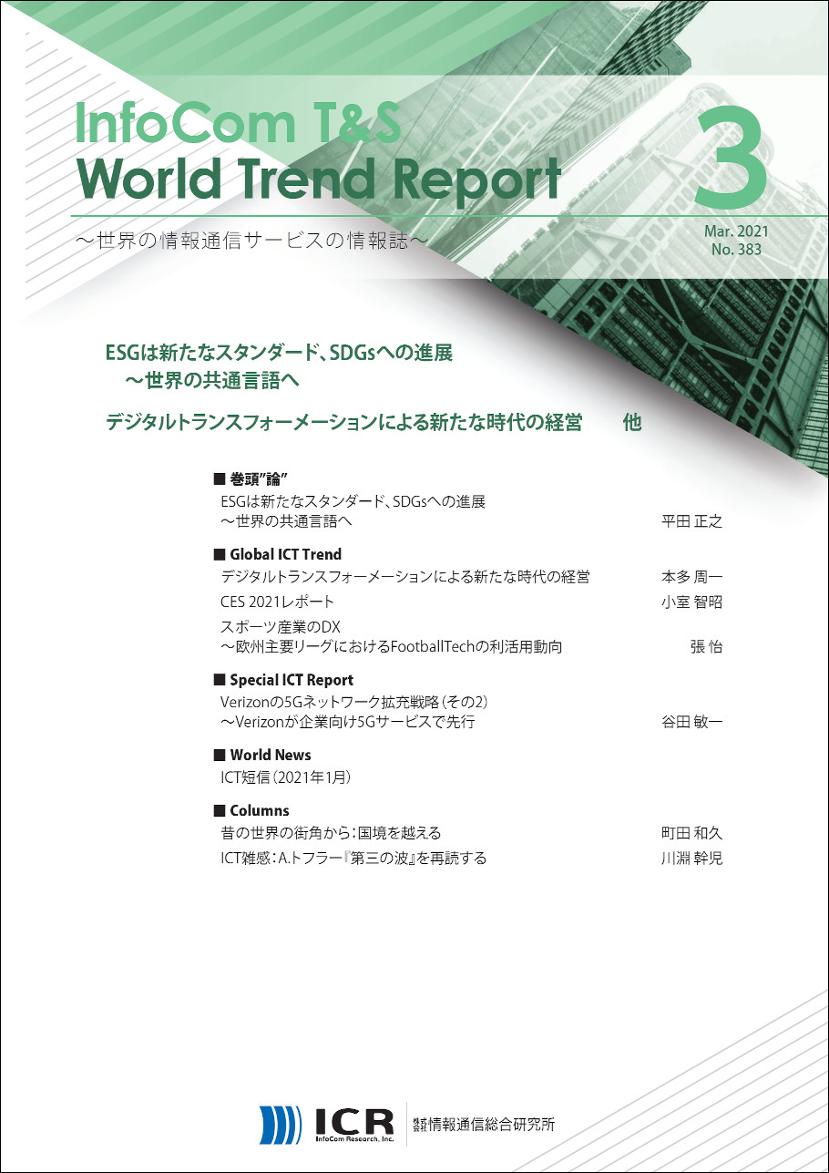 2021年3月号（No.383）