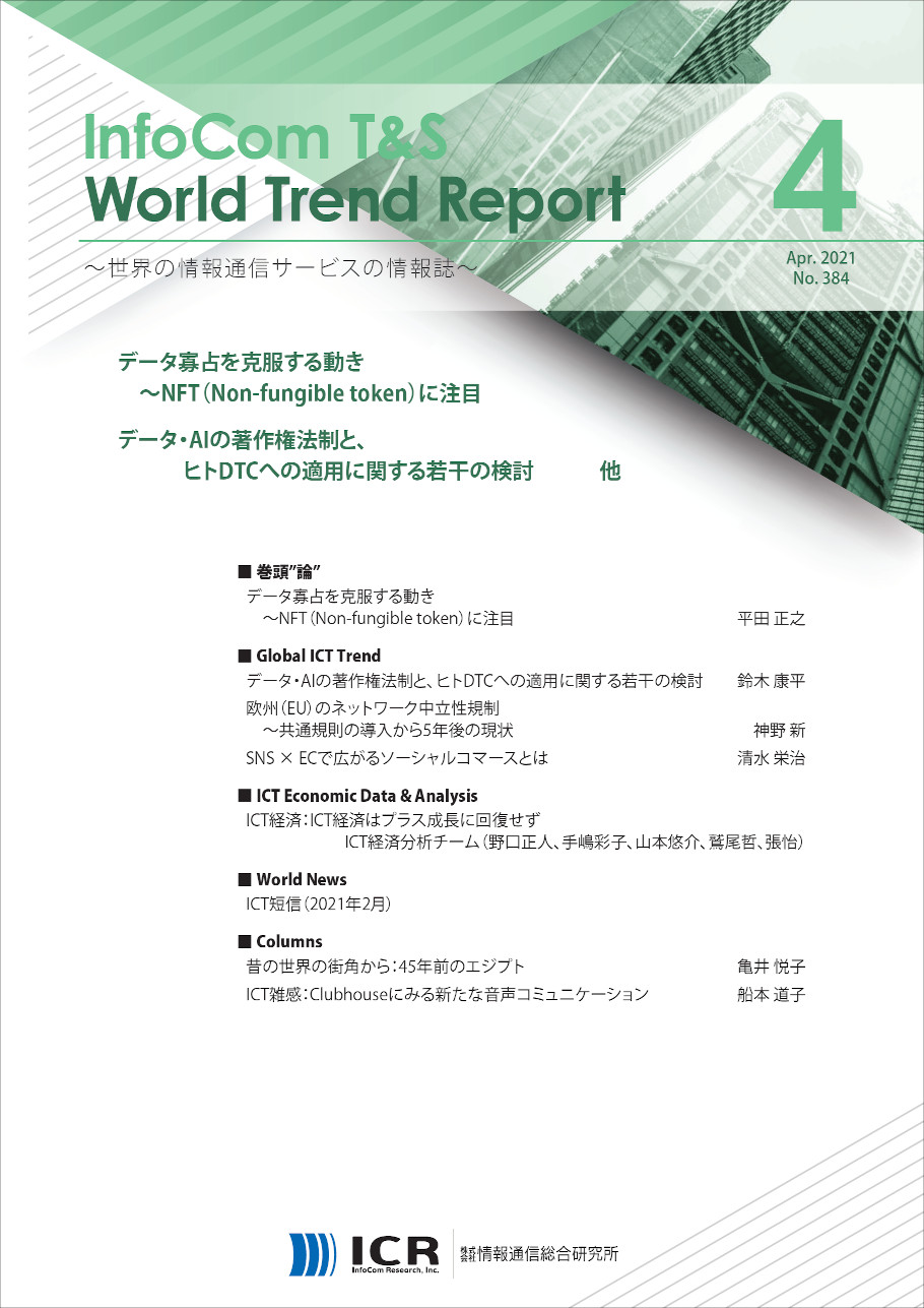 2021年4月号(No.384)