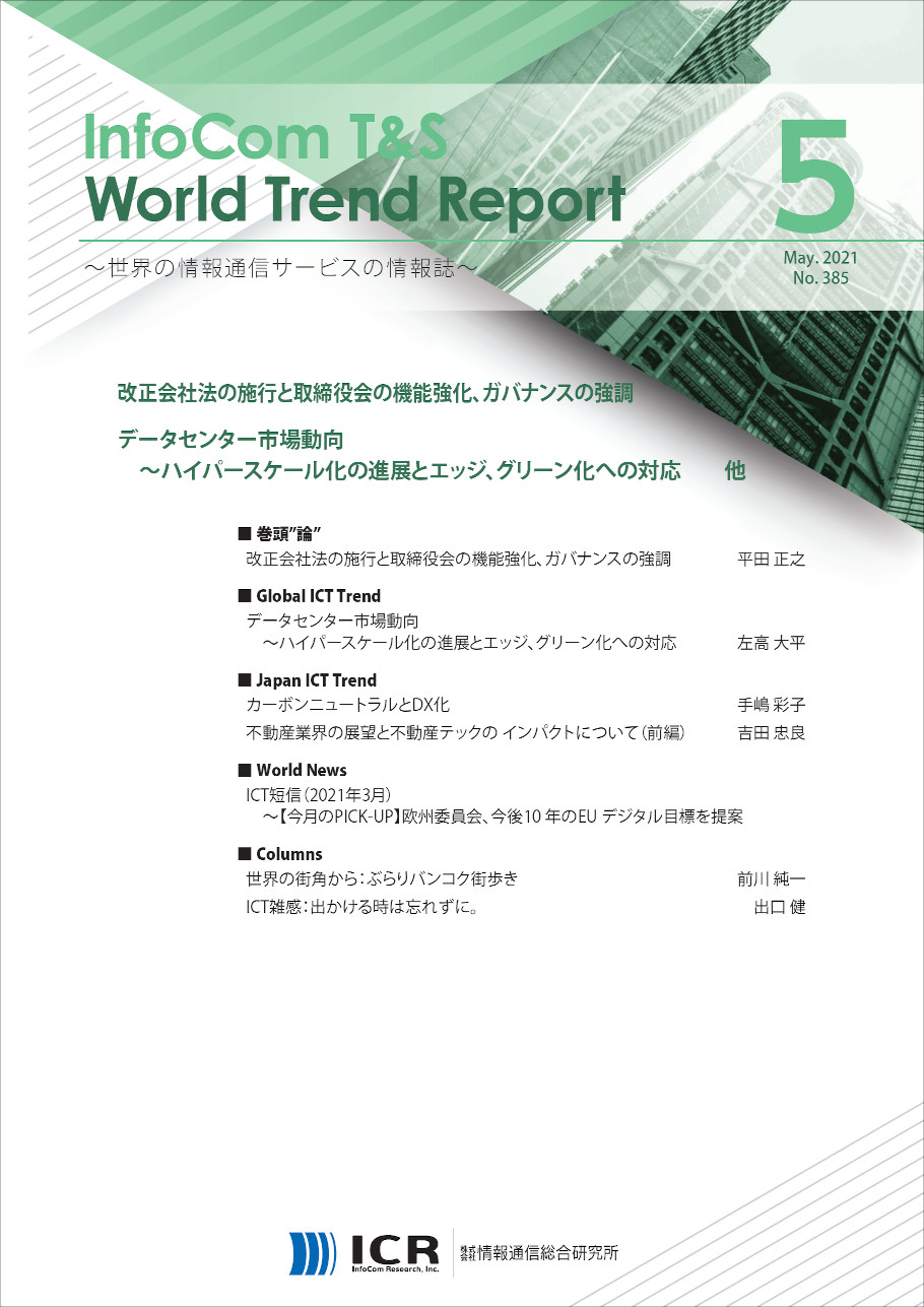 2021年5月号(No.385)