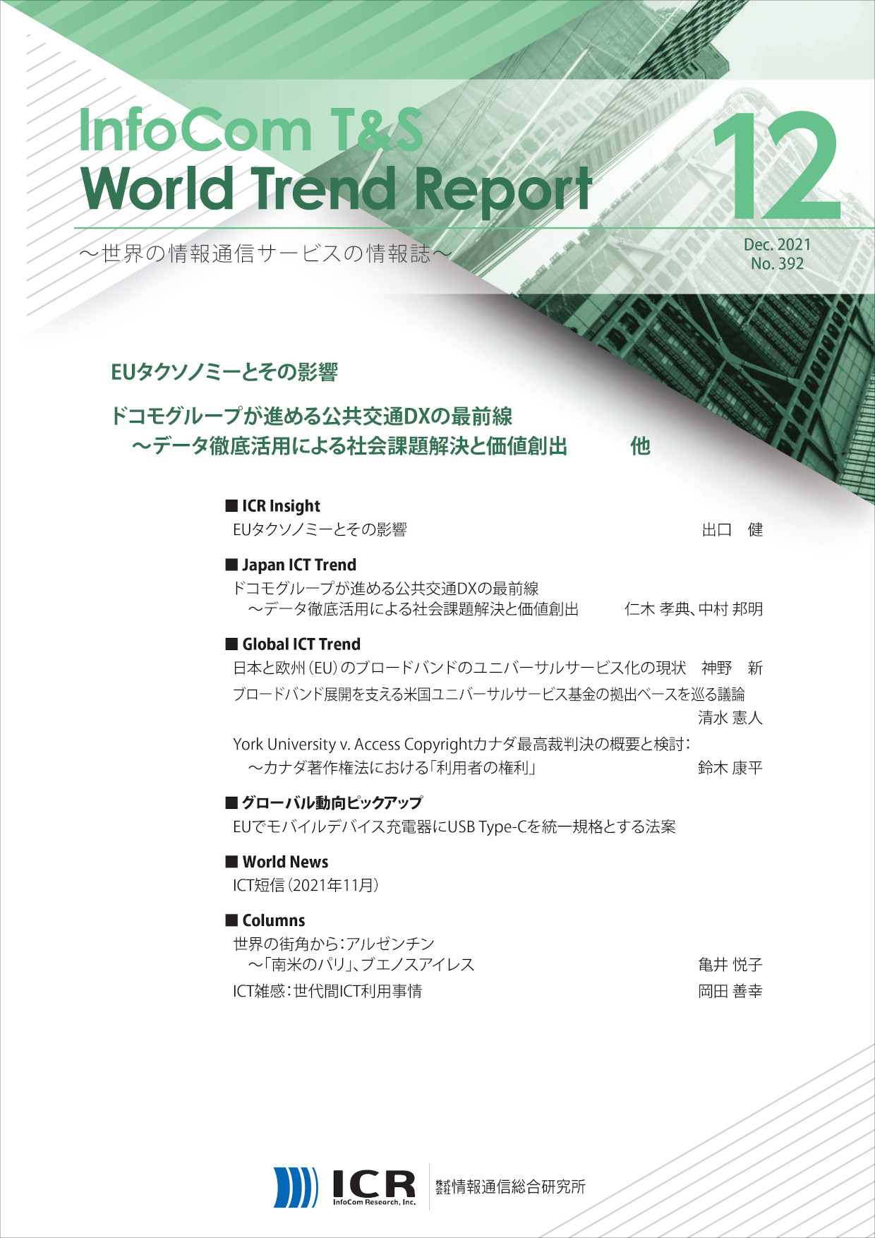 2021年12月号（No.392）