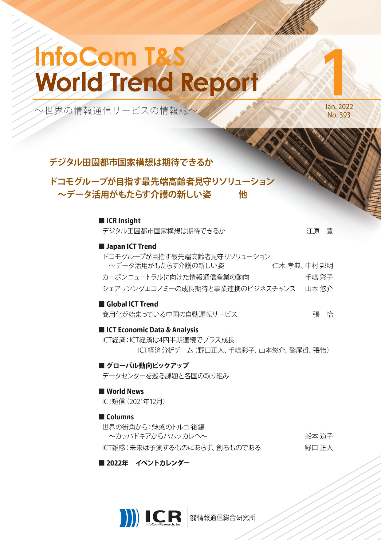 2022年1月号(No.393)