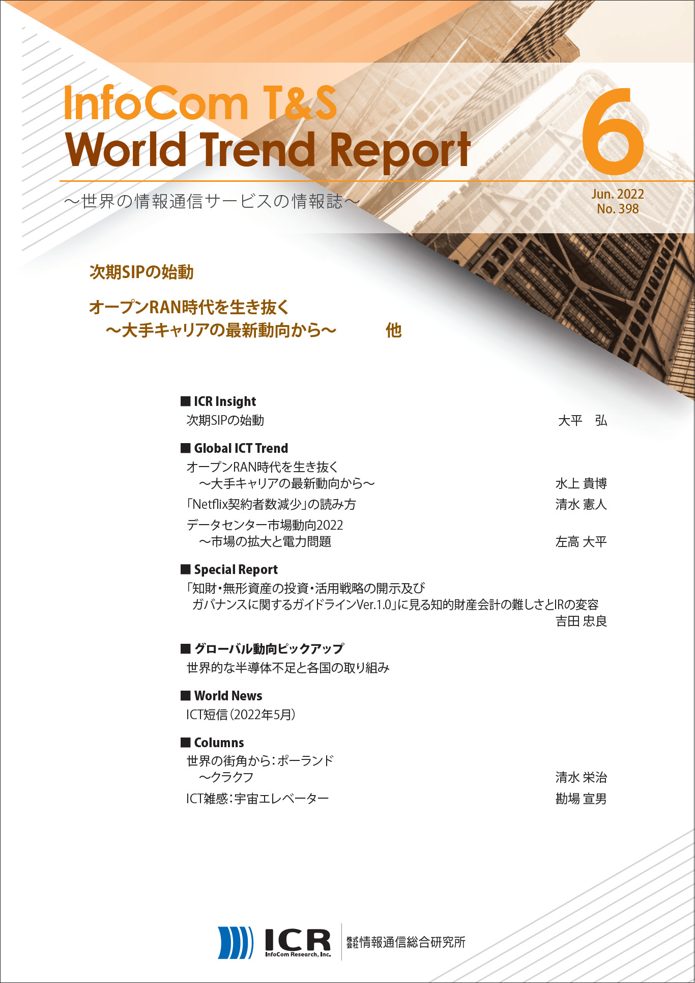 2022年6月号(No.371)