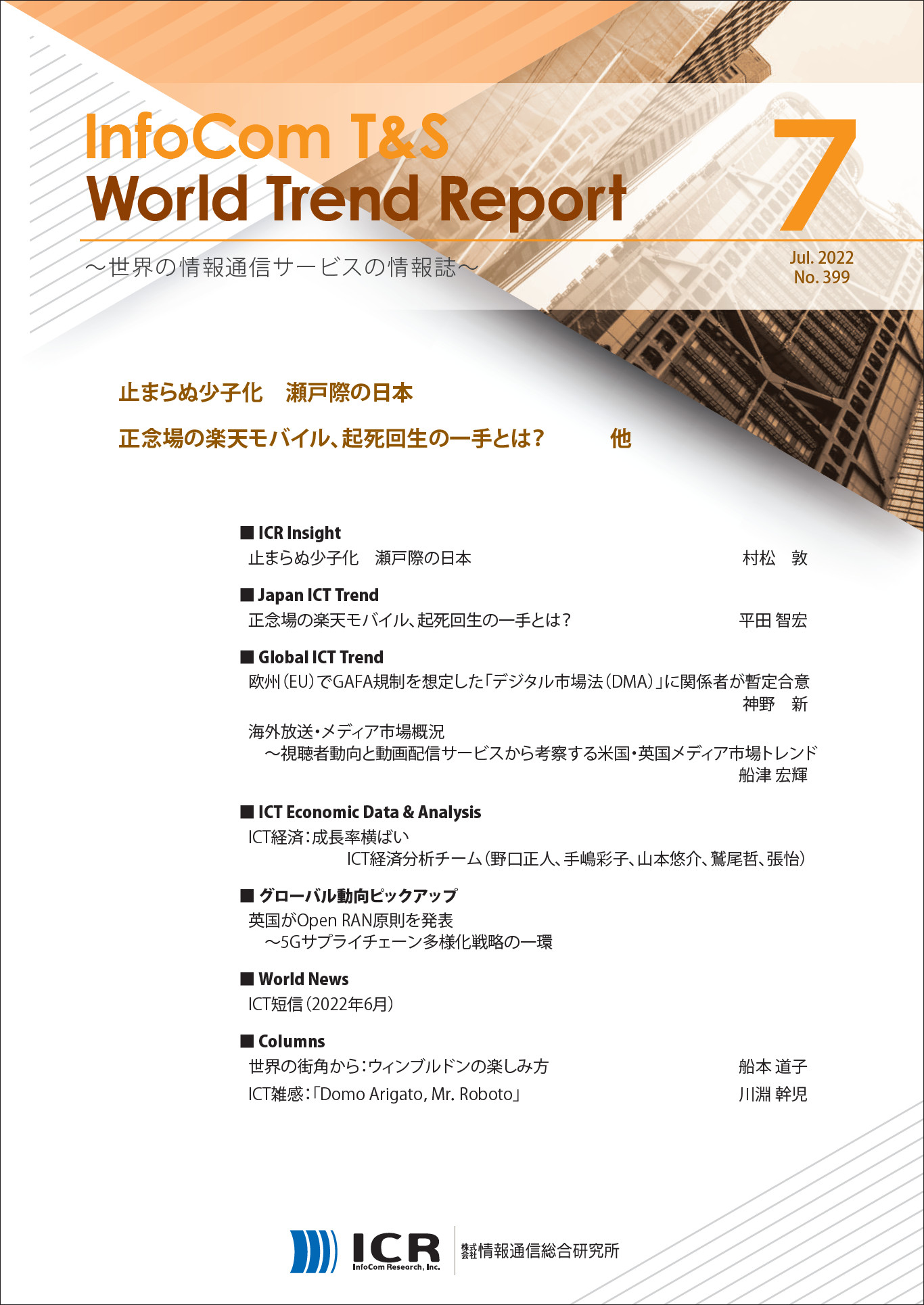 2022年7月号(No.399)