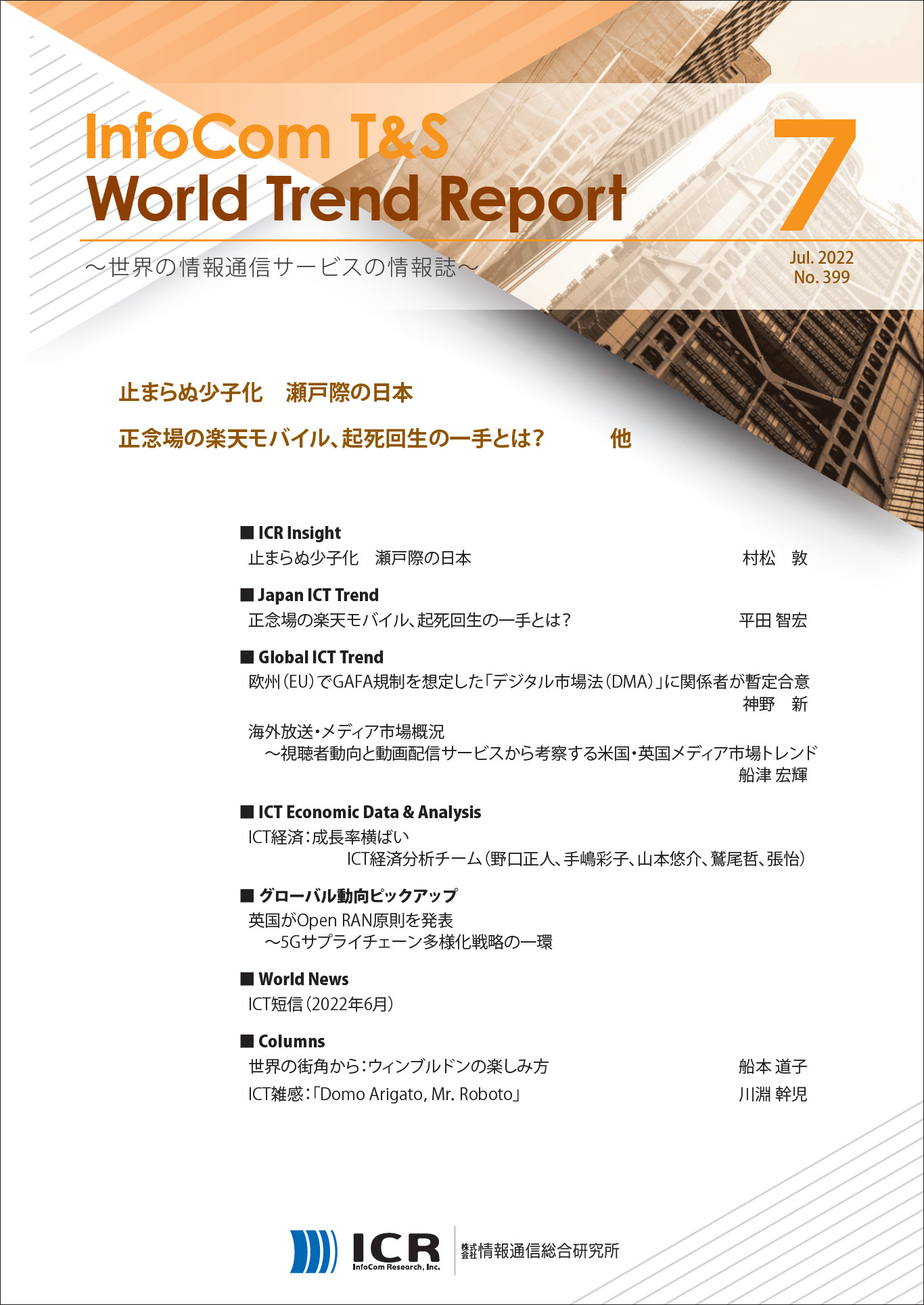 2022年7月号（No.399）