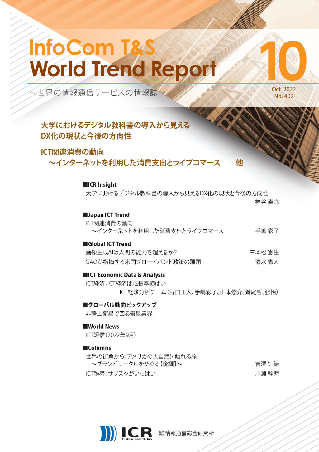 2022年10月号(No.402)