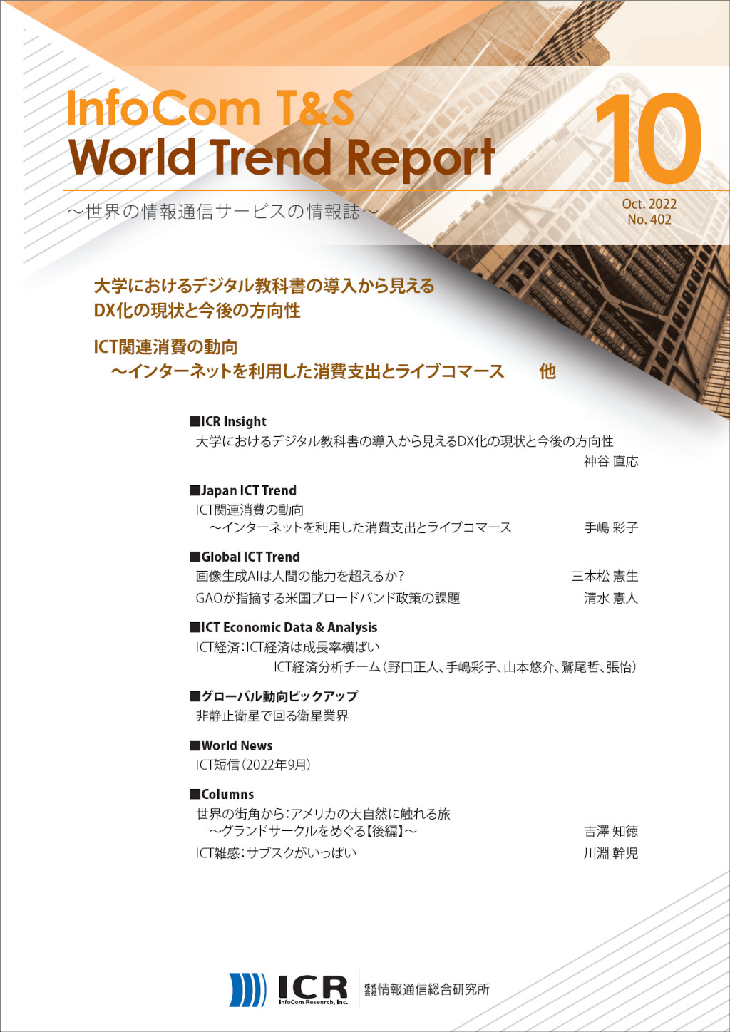 2022年10月号（No.402）