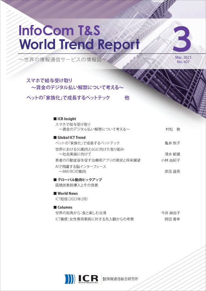 2023年3月号（No.407）