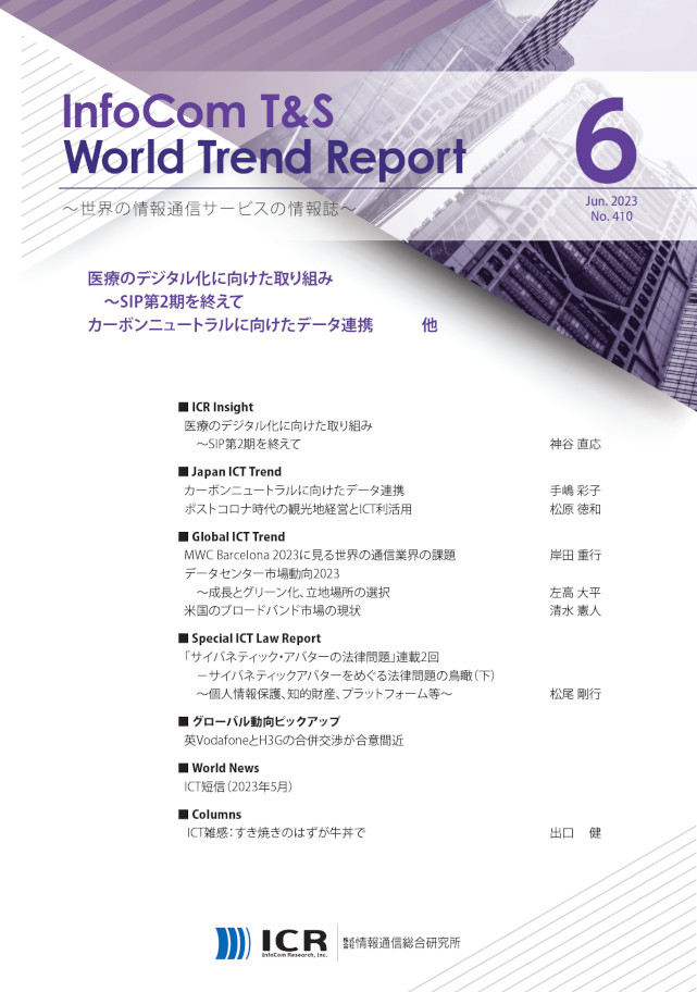 2023年6月号（No.410）