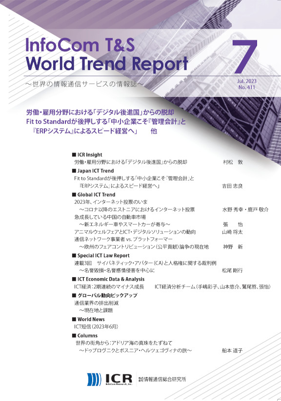 2023年7月号(No.411)
