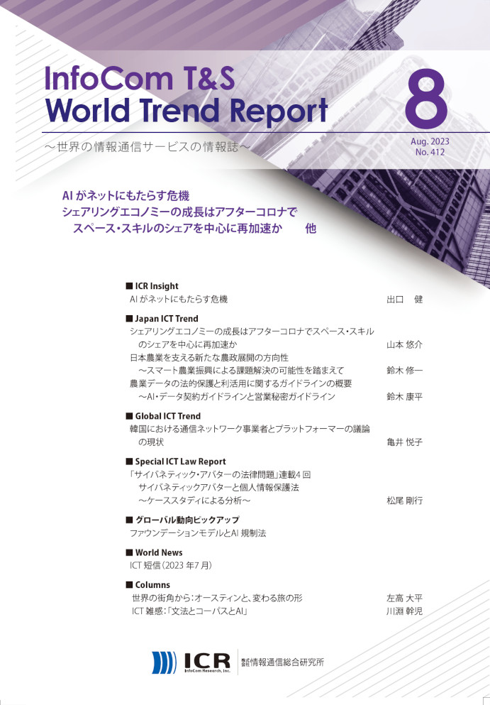 2023年8月号(No.412)