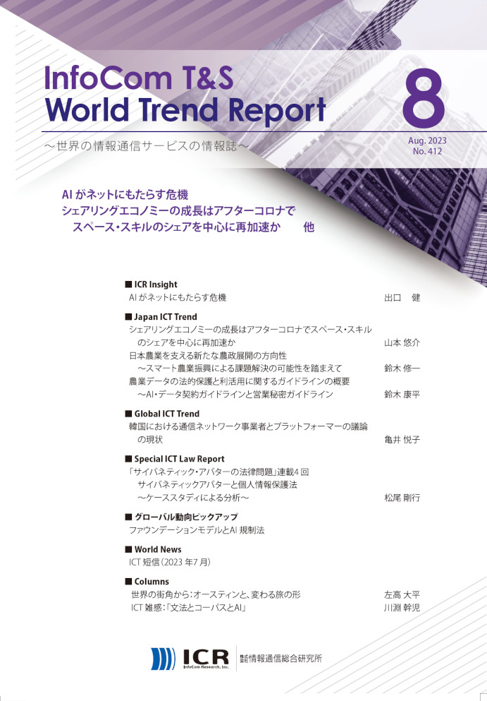 2023年8月号（No.412）