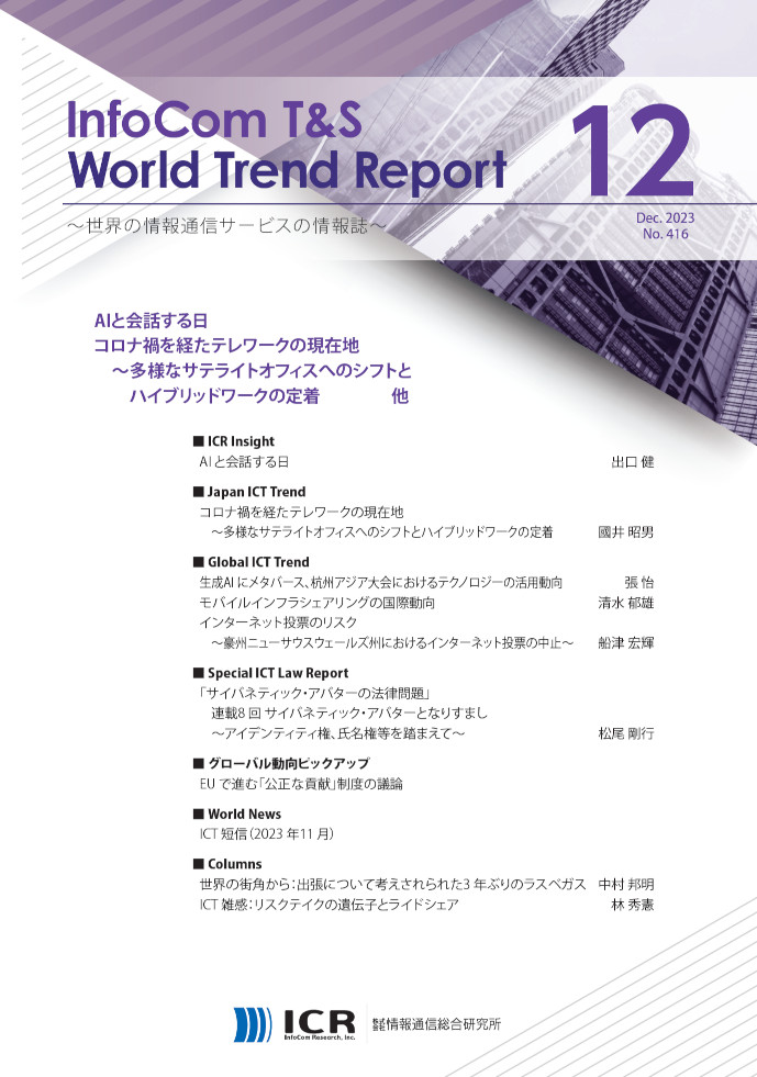 2023年12月号（No.416）