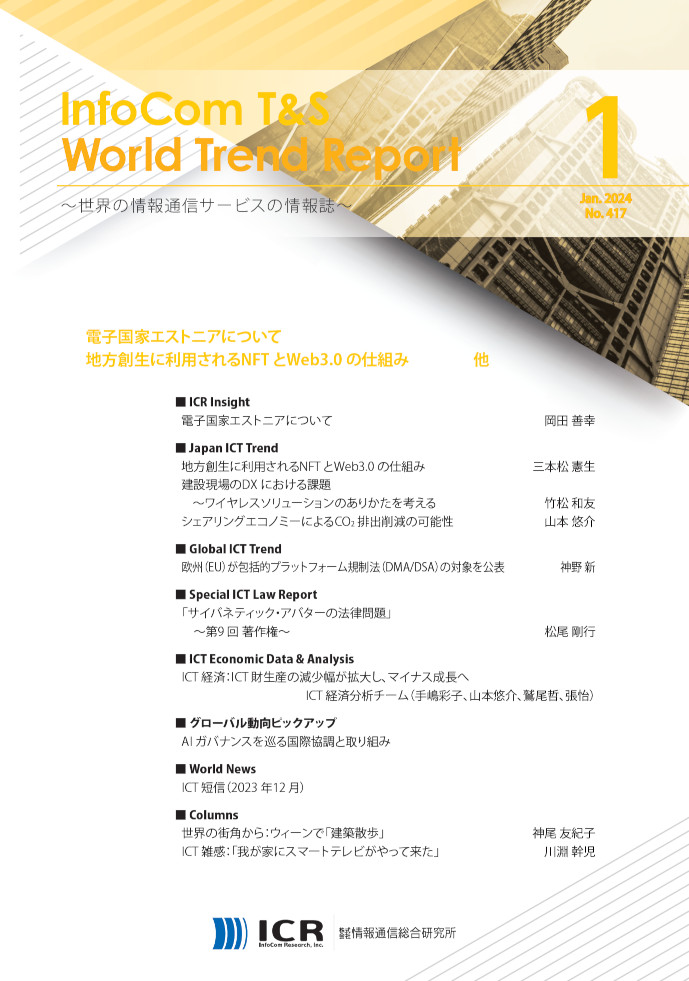 2024年1月号(No.417)