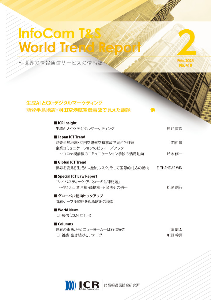 2024年2月号(No.418)