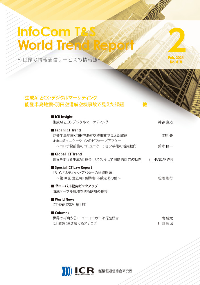 2024年2月号（No.418）