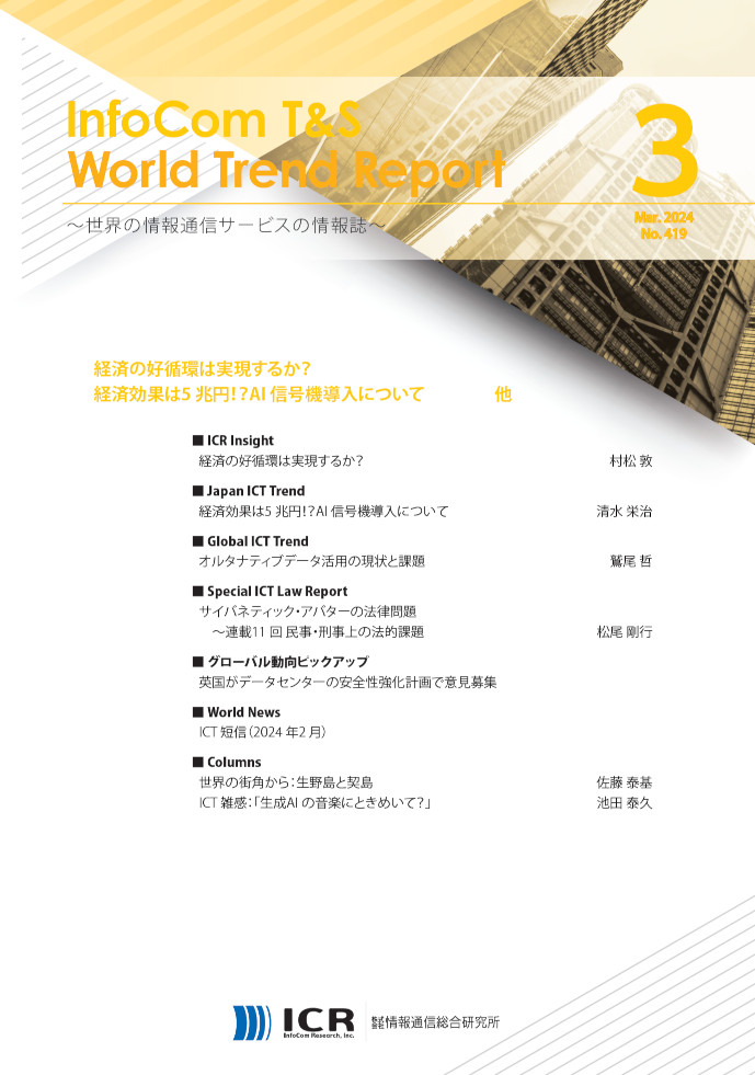 2024年3月号(No.419)