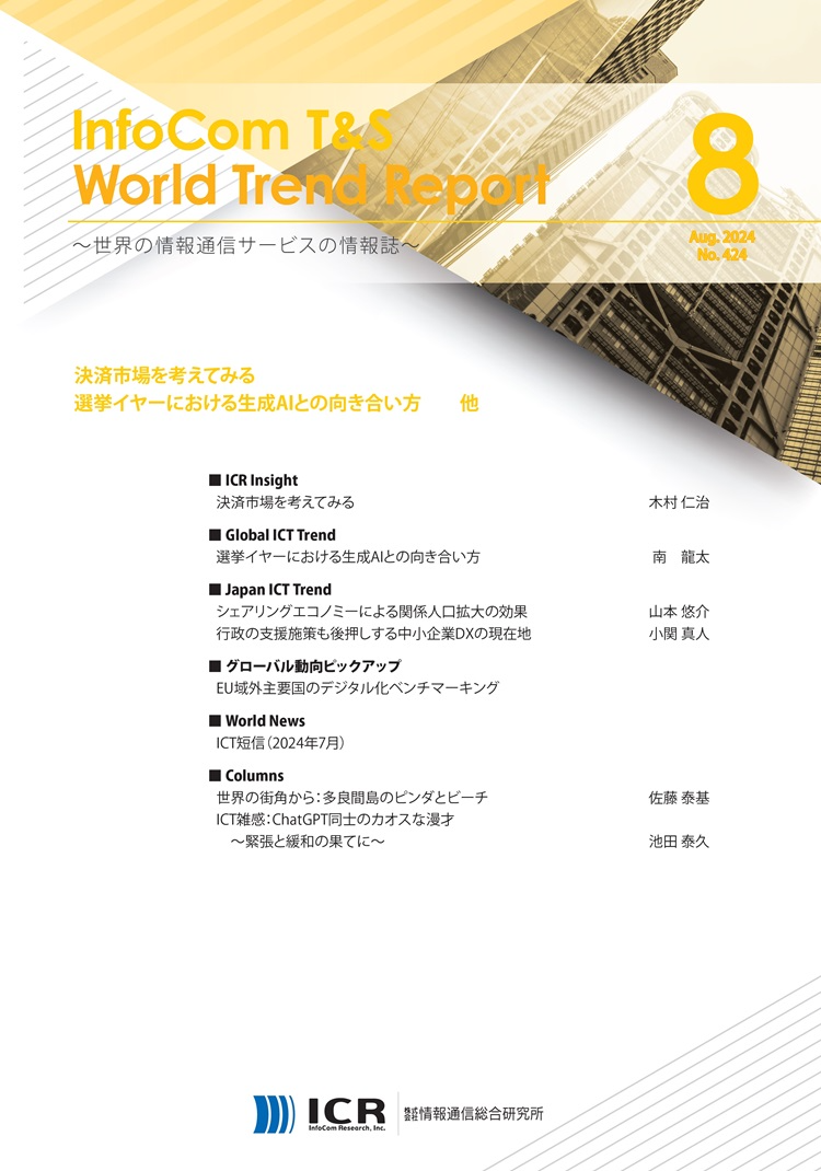2024年8月号(No.424)