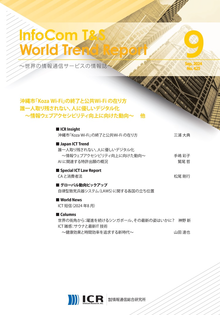 2024年9月号（No.425）