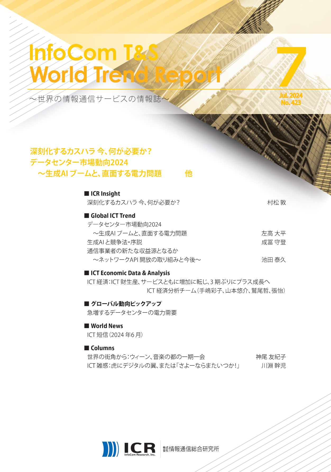 2024年7月号（No.423）