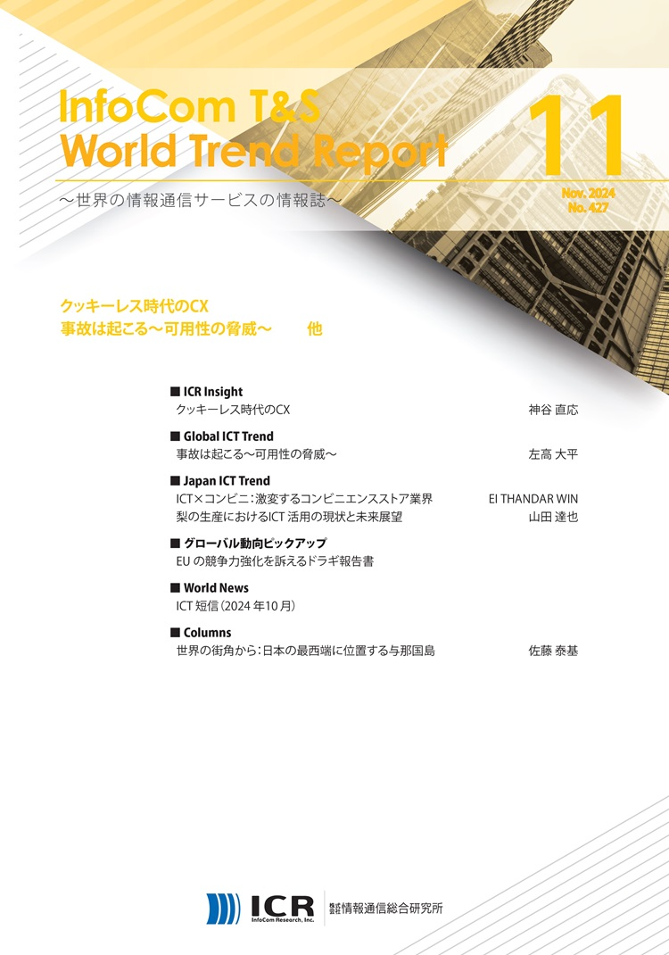 2024年11月号（No.427）