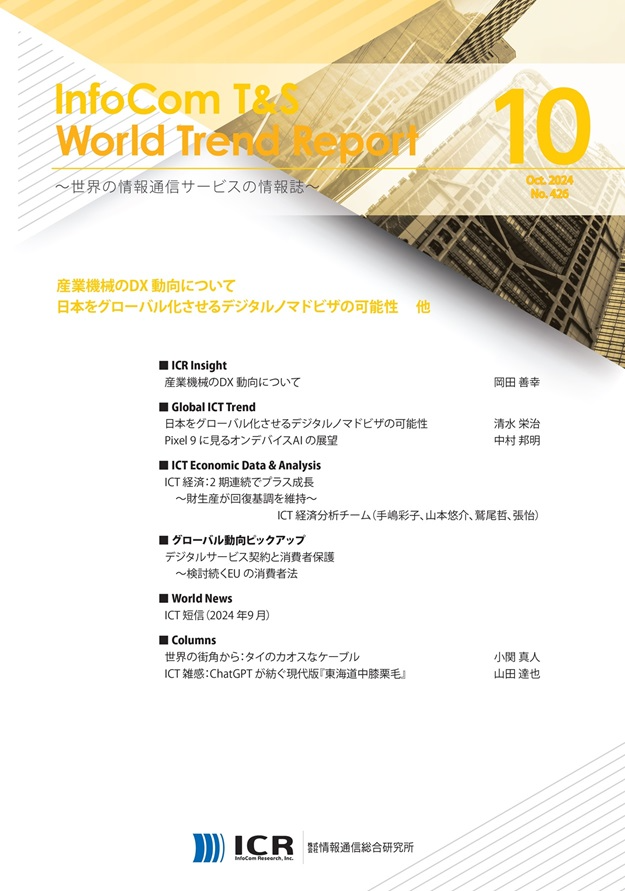 2024年10月号（No.426）