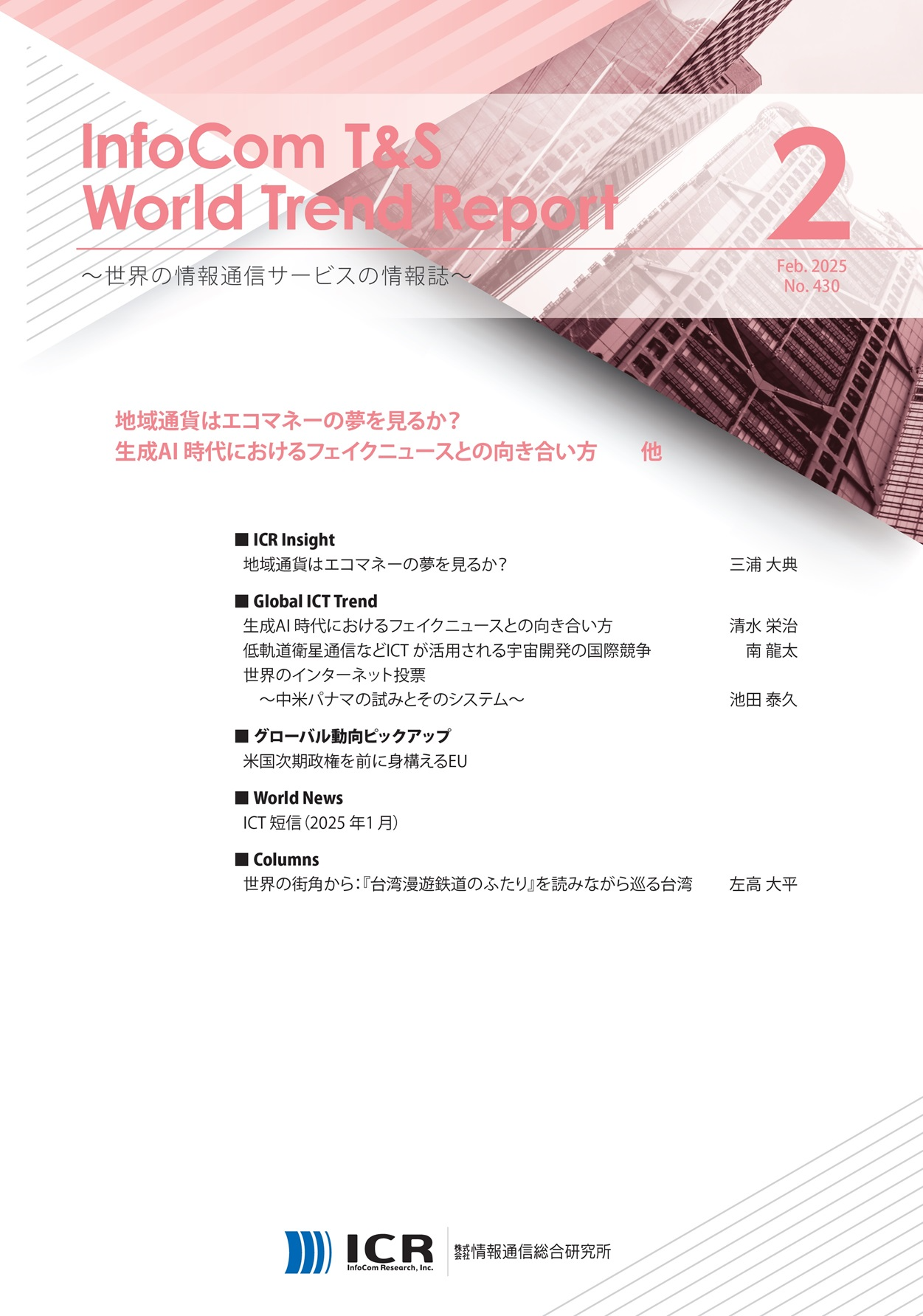 2025年2月号(No.430)