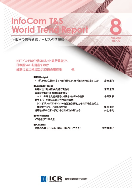 2025年8月号(No.436)