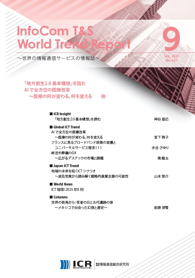 2025年9月号(No.437)