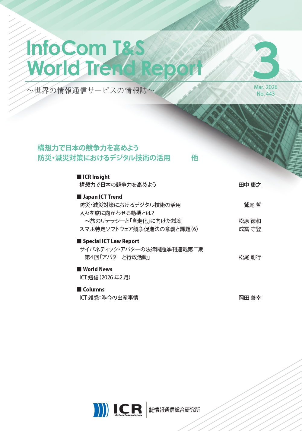 2026年3月号（No.443）