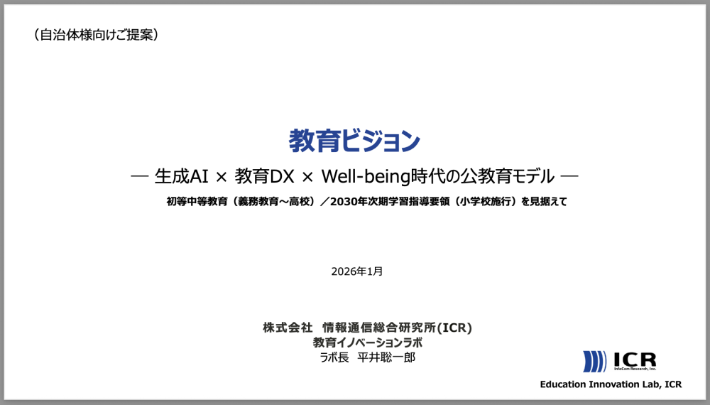自治体様向けご提案