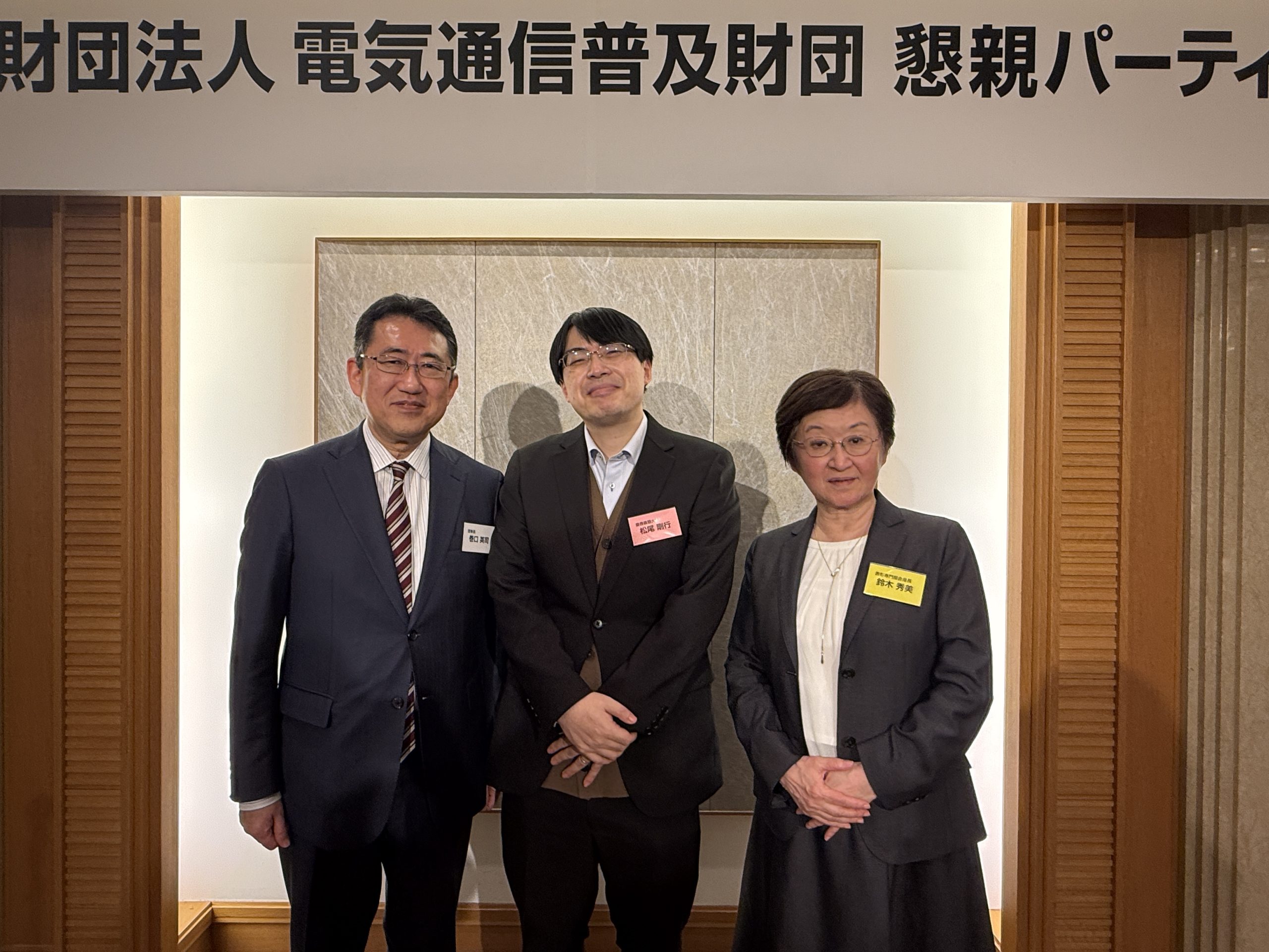 左から電気通信普及財団 理事長 巻口英司氏、松尾剛行氏、第41回テレコム人文学・社会科学部門 座長 鈴木秀美氏