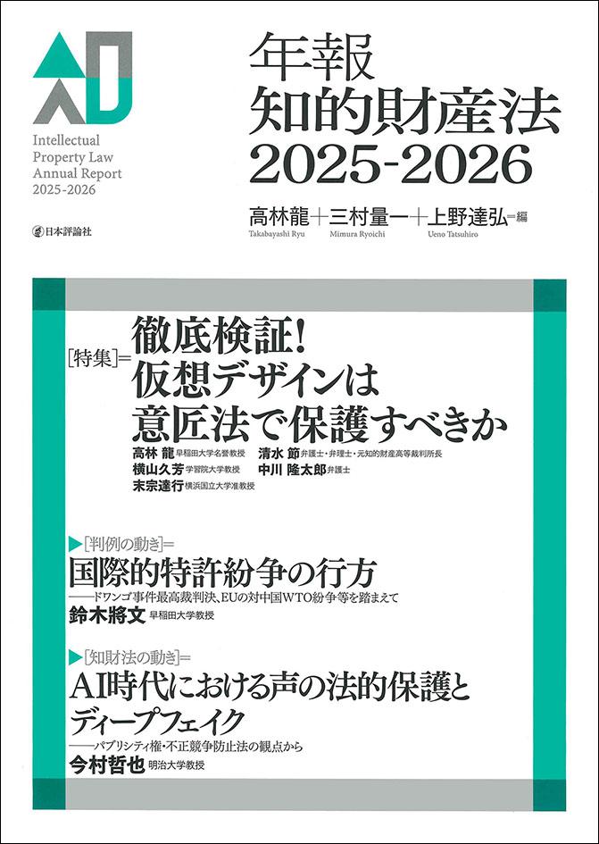 年報知的財産法2025-2026