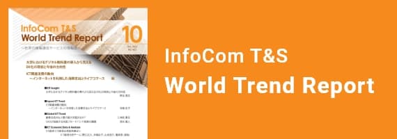 InfoCom T&S World Trend Report