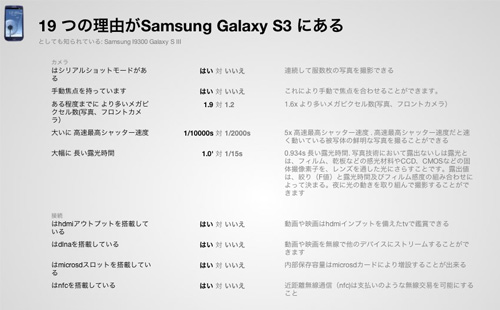 yQlziPhoneGalaxy S3rꍇiPhonéuRv