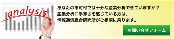 産業分析のご相談はこちら