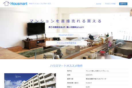 「Housemart」トップページ(出典)ハウスマート