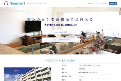 「Housemart」トップページ（出典）ハウスマート