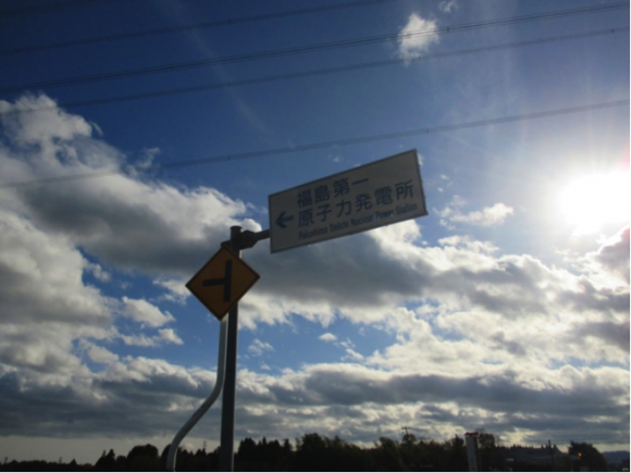 福島第一原発入口(左折不可)