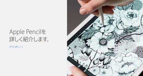 【写真２】iPad ProとApple Pencil （出典：Apple）