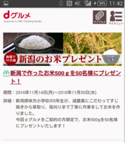 NTTドコモの「dグルメ」を通じて児童が栽培したお米のプレゼント企画を実施。サイトでは児童が栽培している様子も紹介した 出所：NTTドコモ資料
