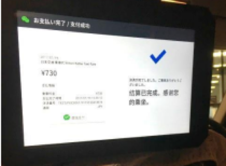 WeChat Payment(微信支付)支払画面