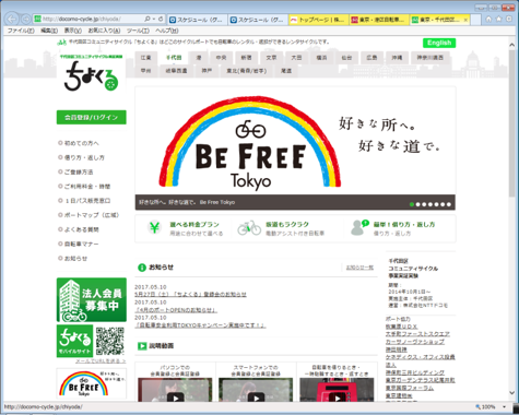 千代田区コミュニティサイクルWebサイト