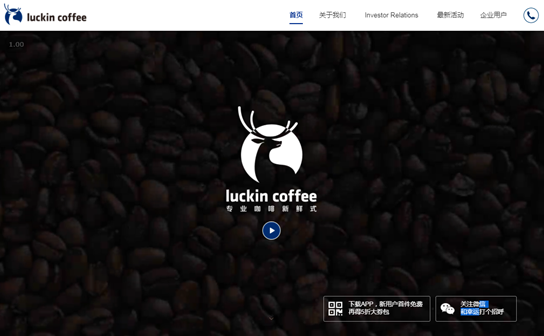 出典：LUCKIN COFFEE